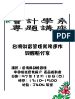 971218台灣財富管理業務運作與經驗分享