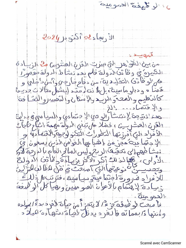 محاضرات الوظيفة الأستاذ خلاف قرماش | PDF