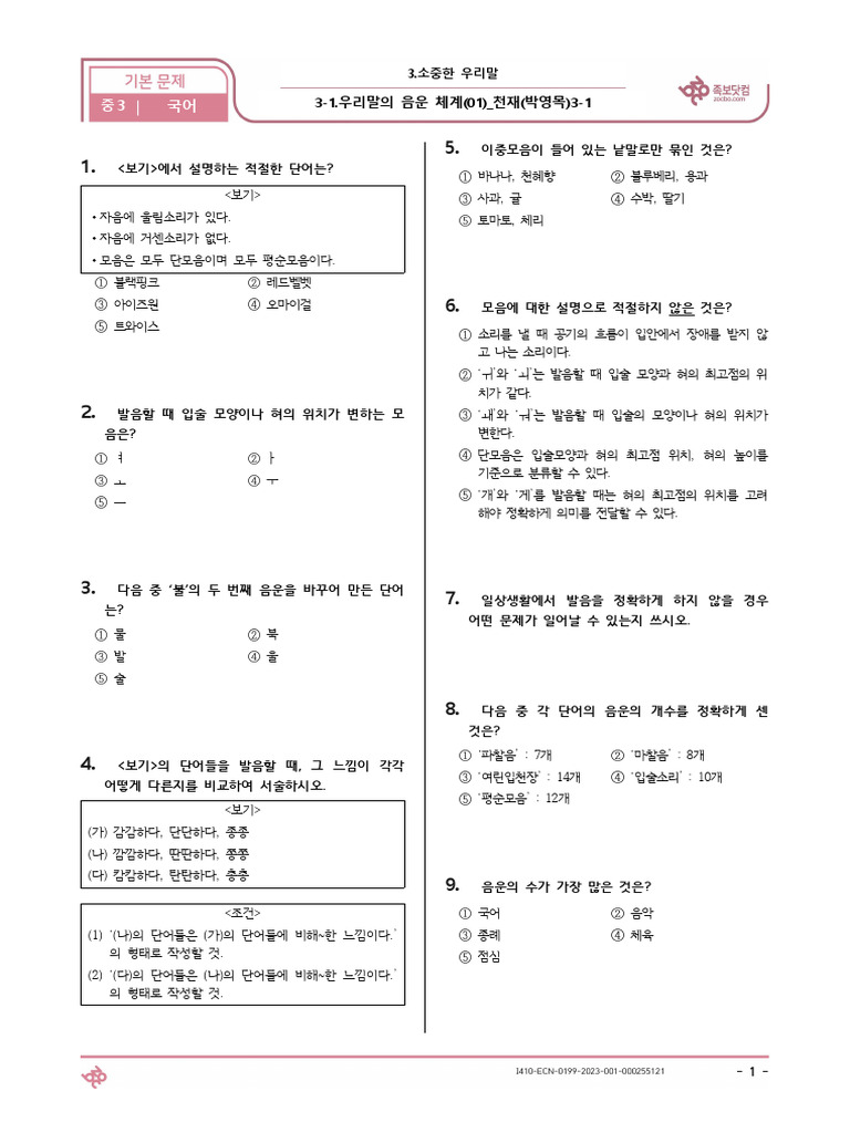 %5B%EA%B8%B0%EB%B3%B8%5D 3-1.%EC%9A%B0%EB%A6%AC%EB%A7%90%EC%9D%98 %EC ...