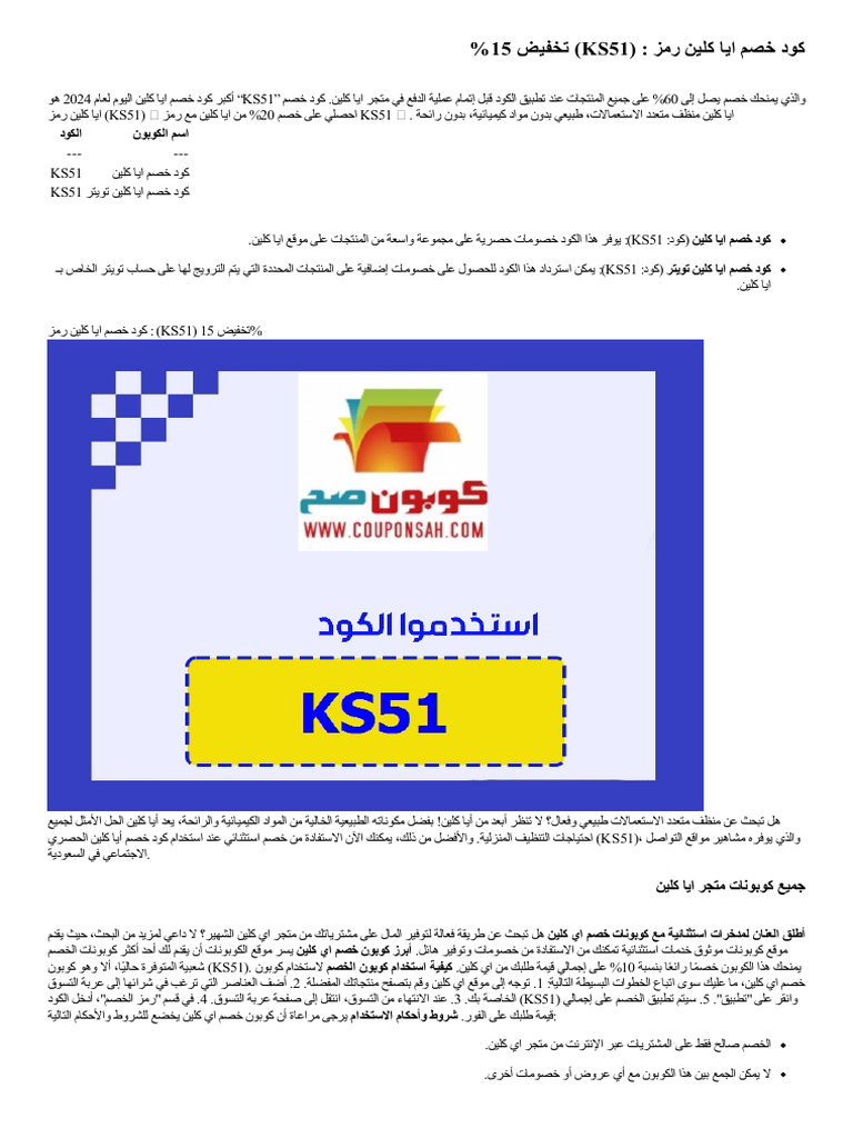 كود خصم ايا كلين رمز: (KS51) تخفيض قوي 2025 | PDF