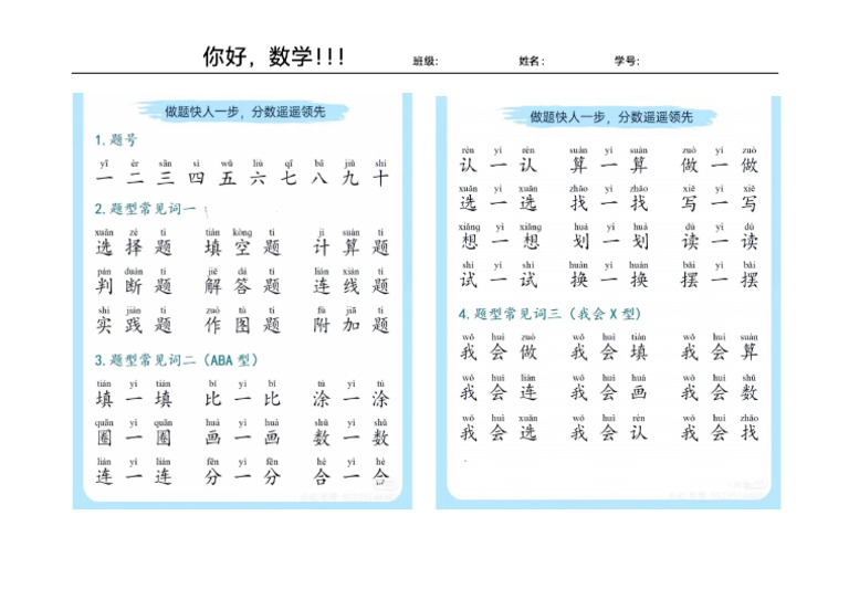 一年级数学必认汉字（前2） | PDF
