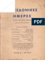 ΜΑΚΕΔΟΝΙΚΕΣ ΗΜΕΡΕΣ - ΙΟΥΛΙΟΣ ΑΥΓΟΥΣΤΟΣ 1936