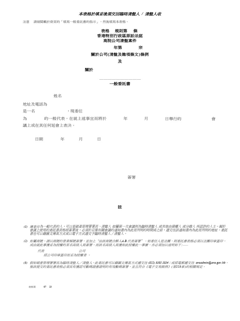 General Proxy Winding Up | PDF