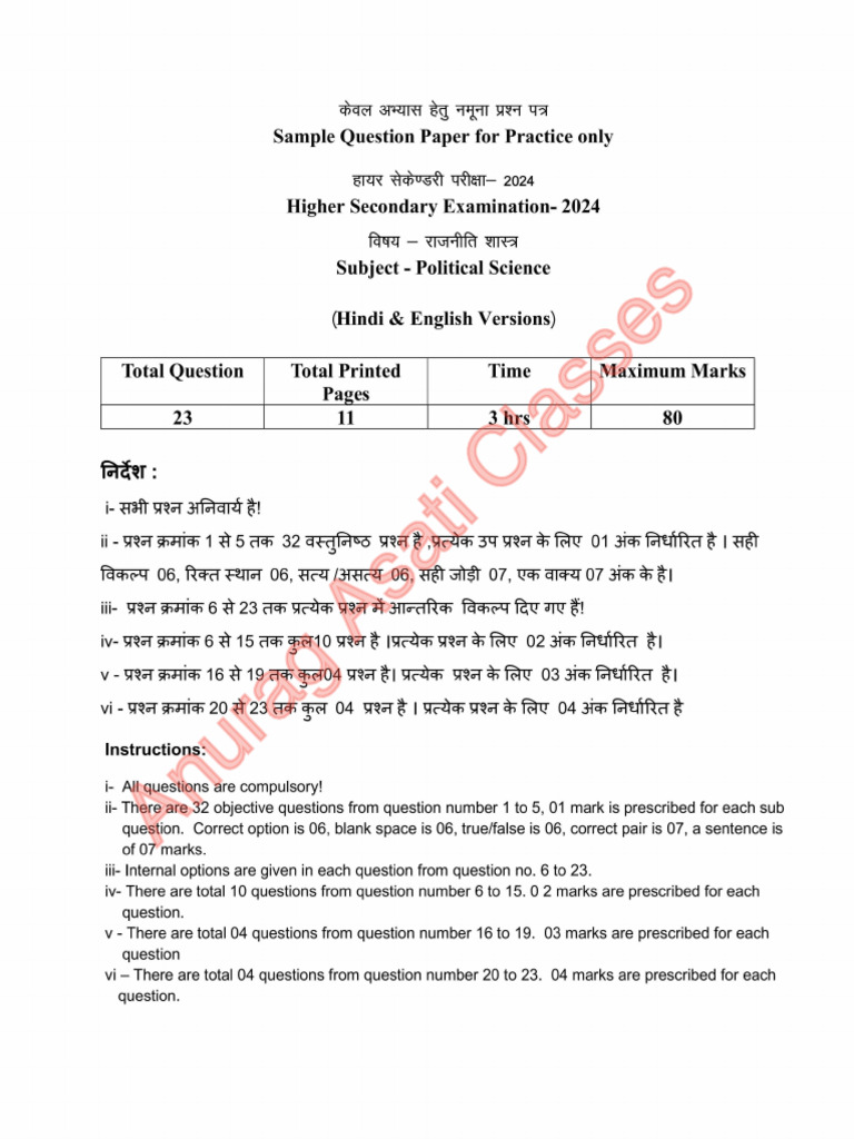 Political Science 12th Sample Paper 2023-24 | PDF