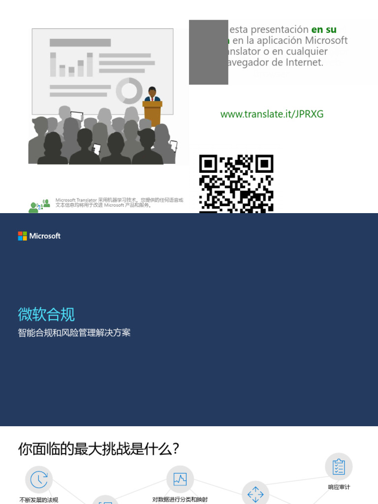 IAPP Knt 201212 北京活动 - Microsoft 365 Compliance - 微软武祎 | PDF