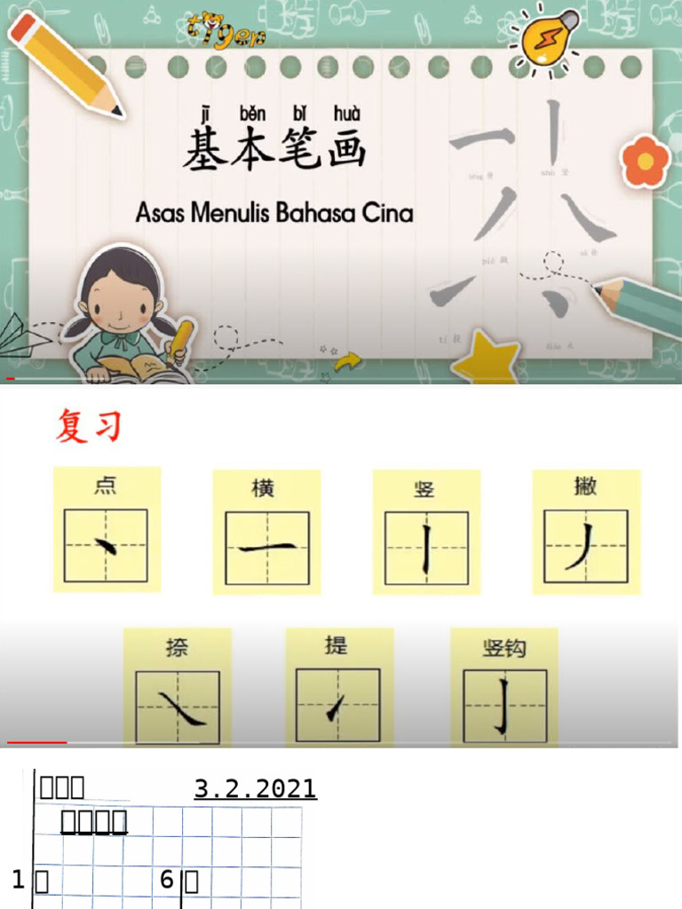 基本笔画 | PDF