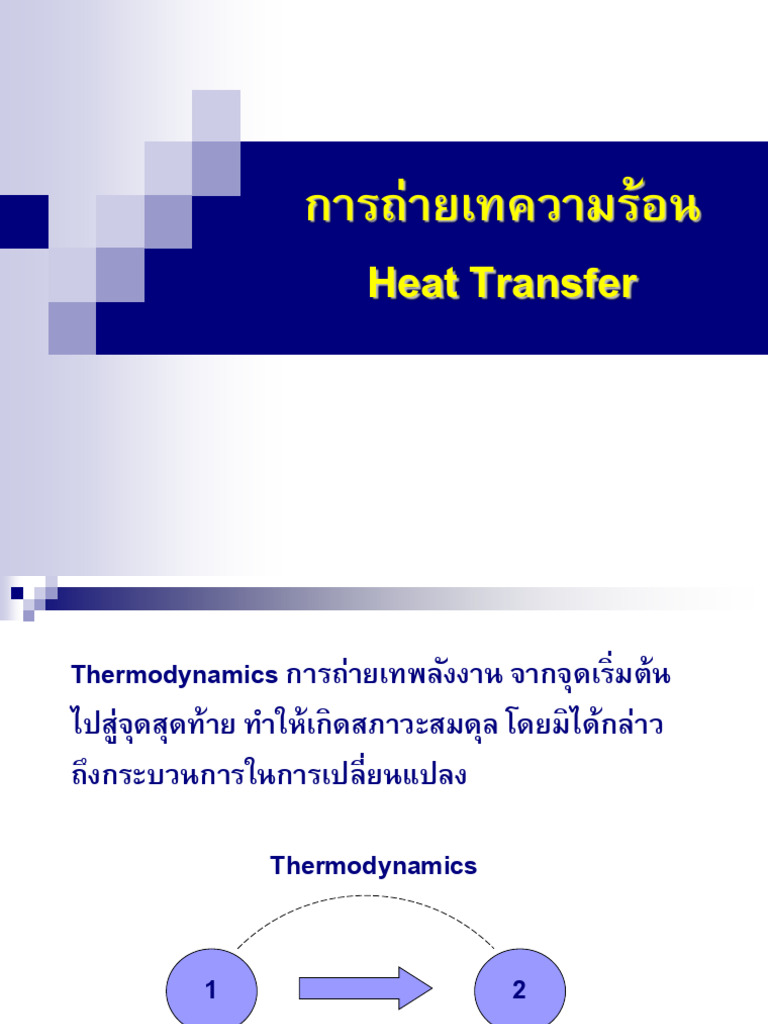 Heat | PDF