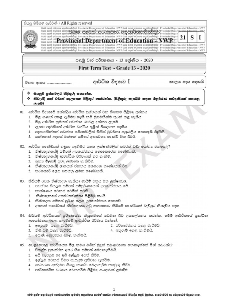 Grade 13 Econ 1st Term Test Papers | PDF