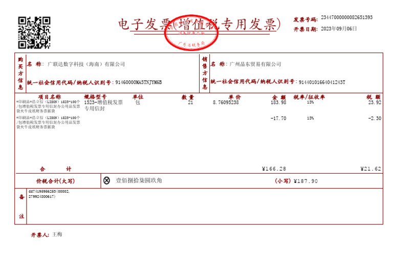 发票2 | PDF