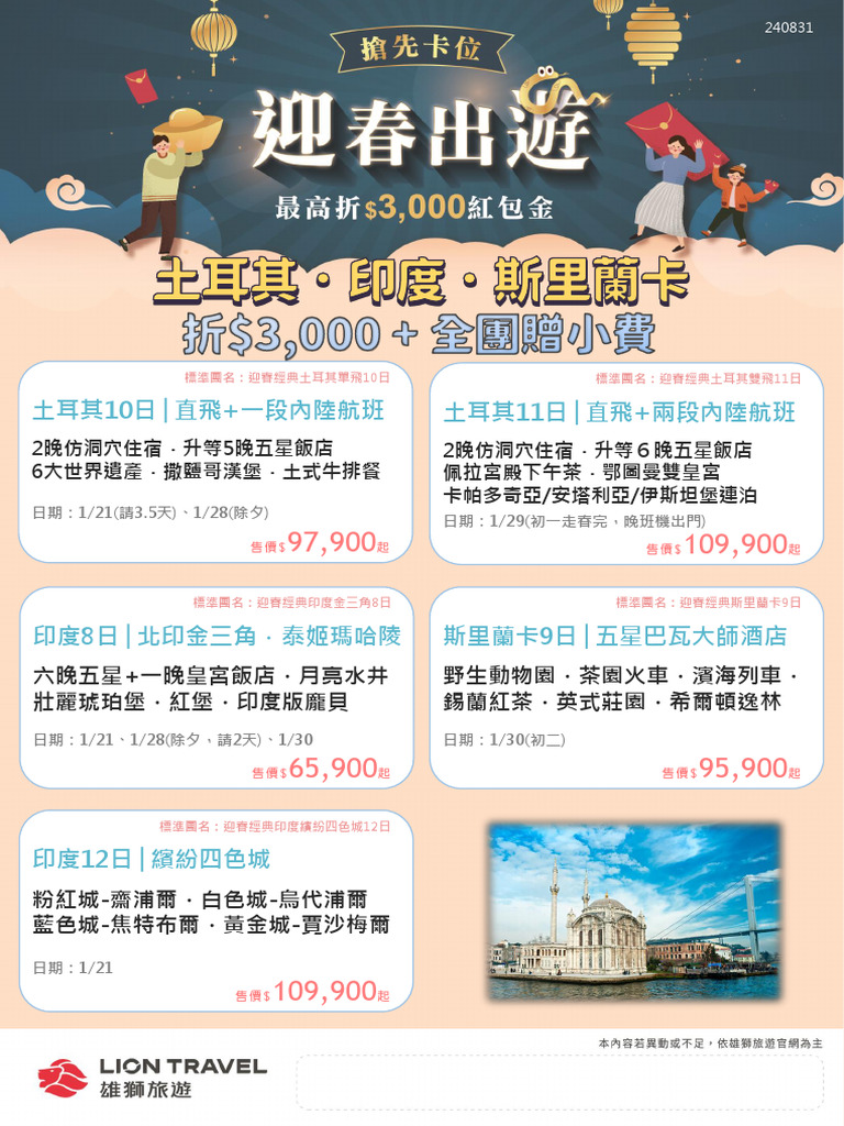 來場不一樣的慶典體驗 | PDF