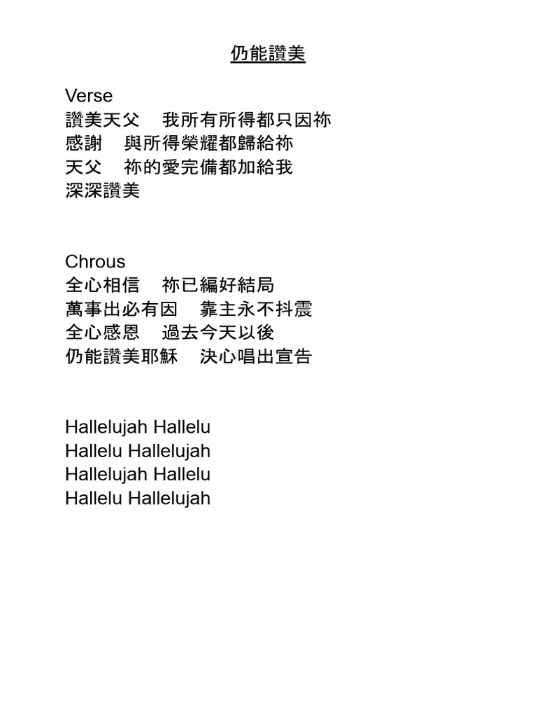 仍能讚美 | PDF
