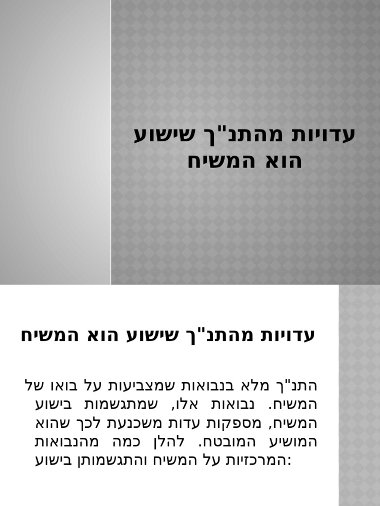 עדויות מהתנ