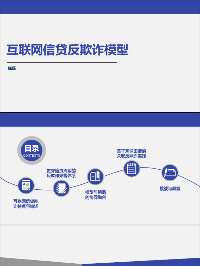 互联网信贷反欺诈模型 v4 | PDF