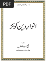 Anwaar Ul Bari Vol 11-12-13 | PDF