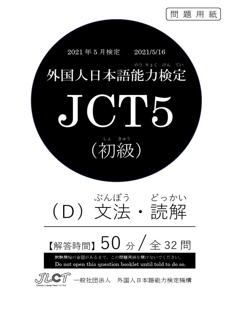 かな様2021年5年テスト前期 20215JCT5 Bunpou | PDF