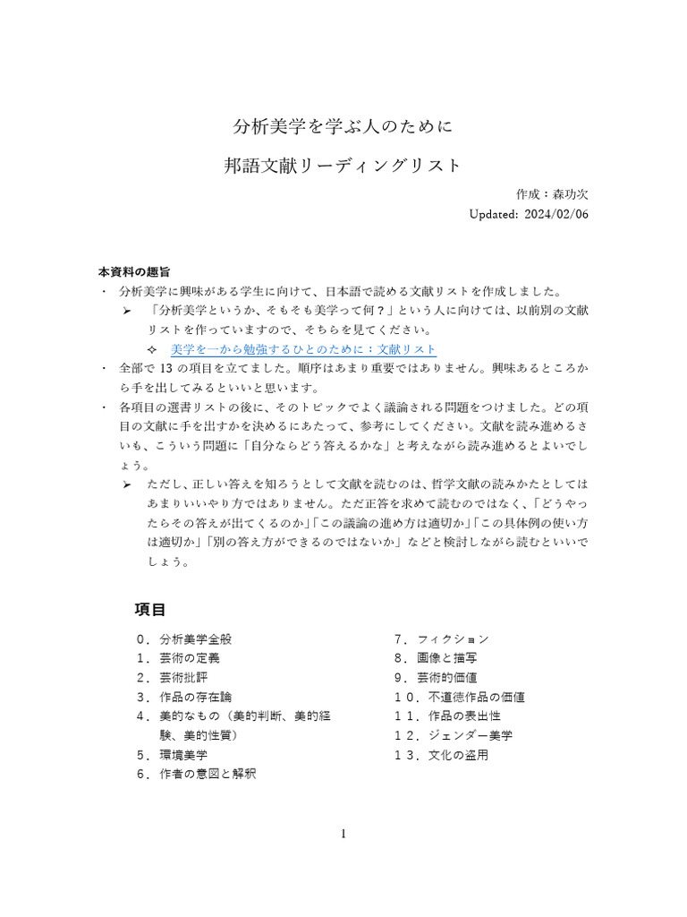 分析美学リーディングリスト | PDF