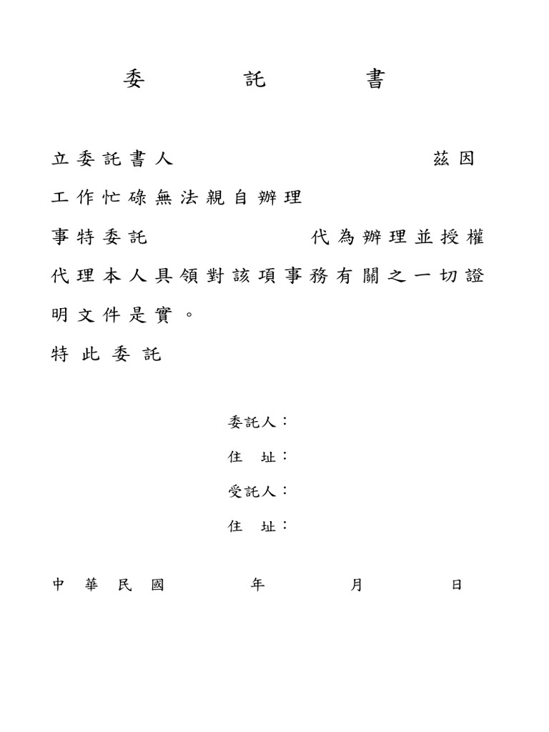 委託書| PDF