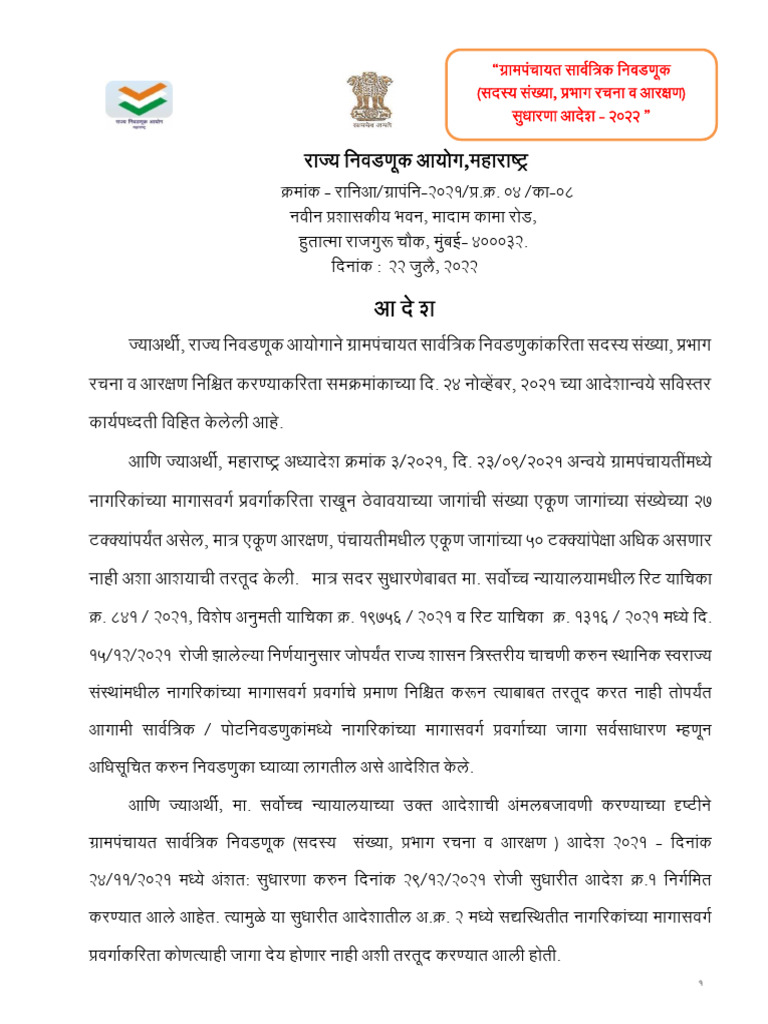 GP Ward Formation Revised Order 22-07-2022 | PDF