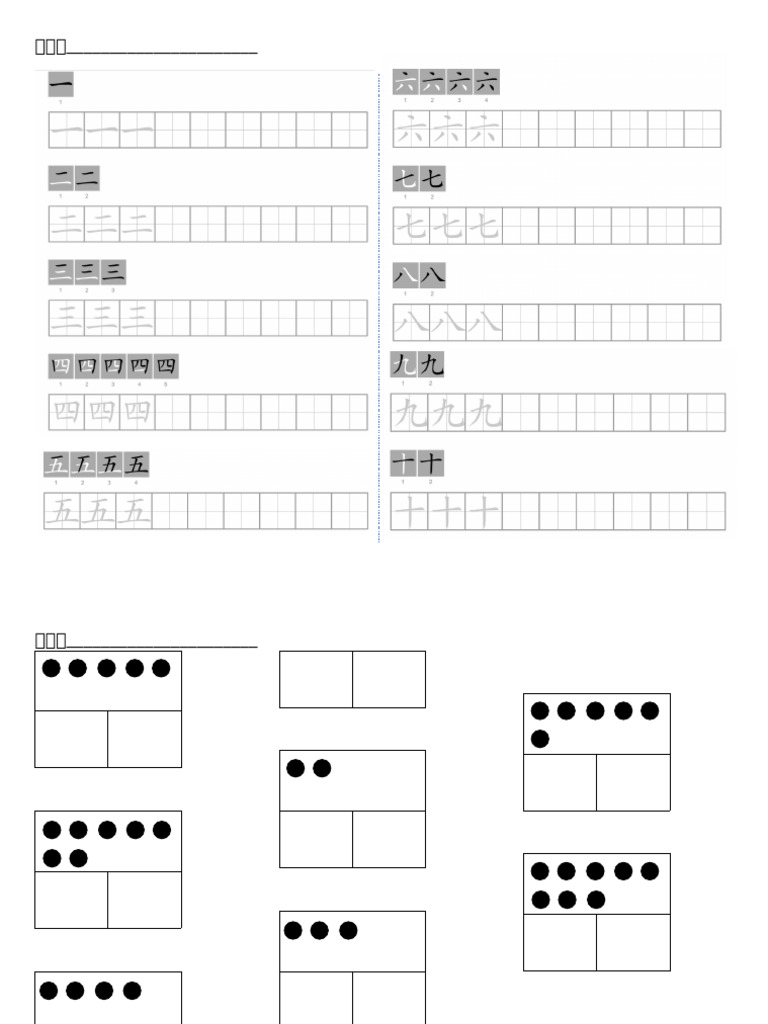 一到十书写 | PDF