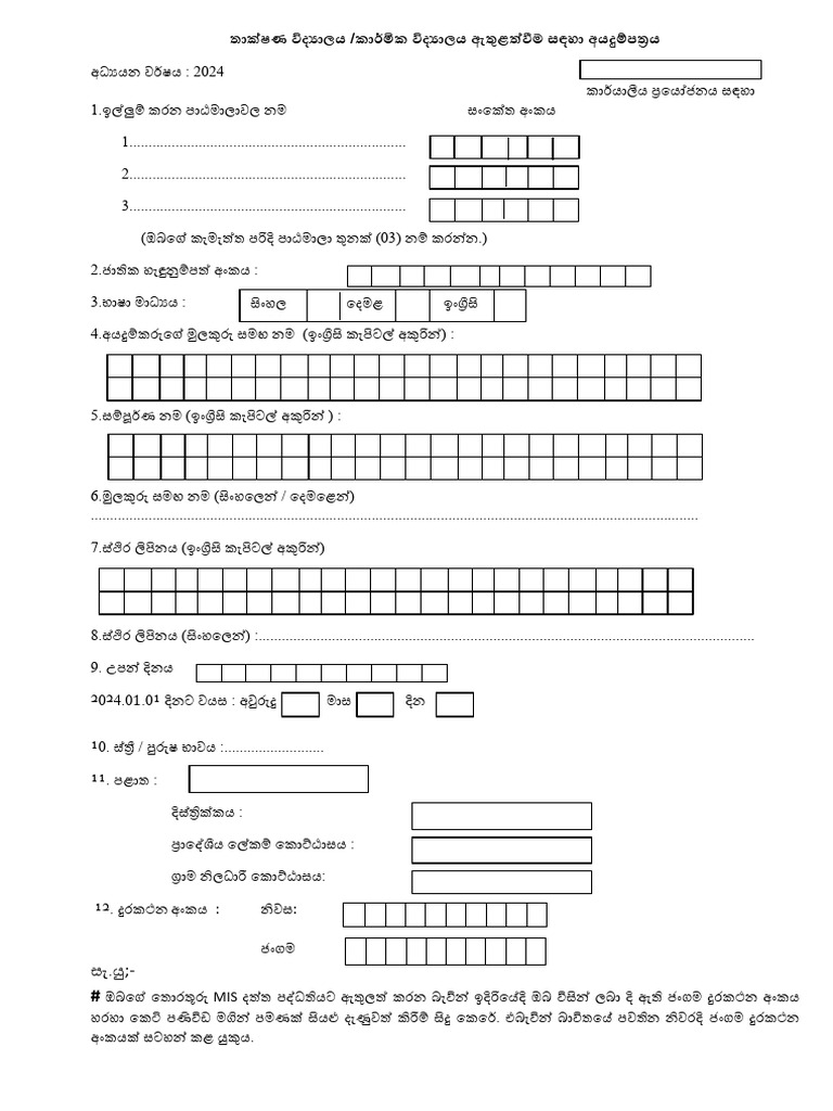 Format 2 Sinhala 2024 | PDF