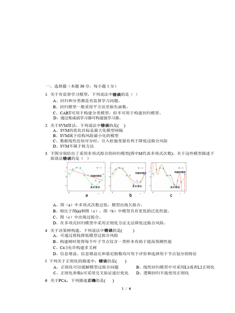 练习题3 | PDF