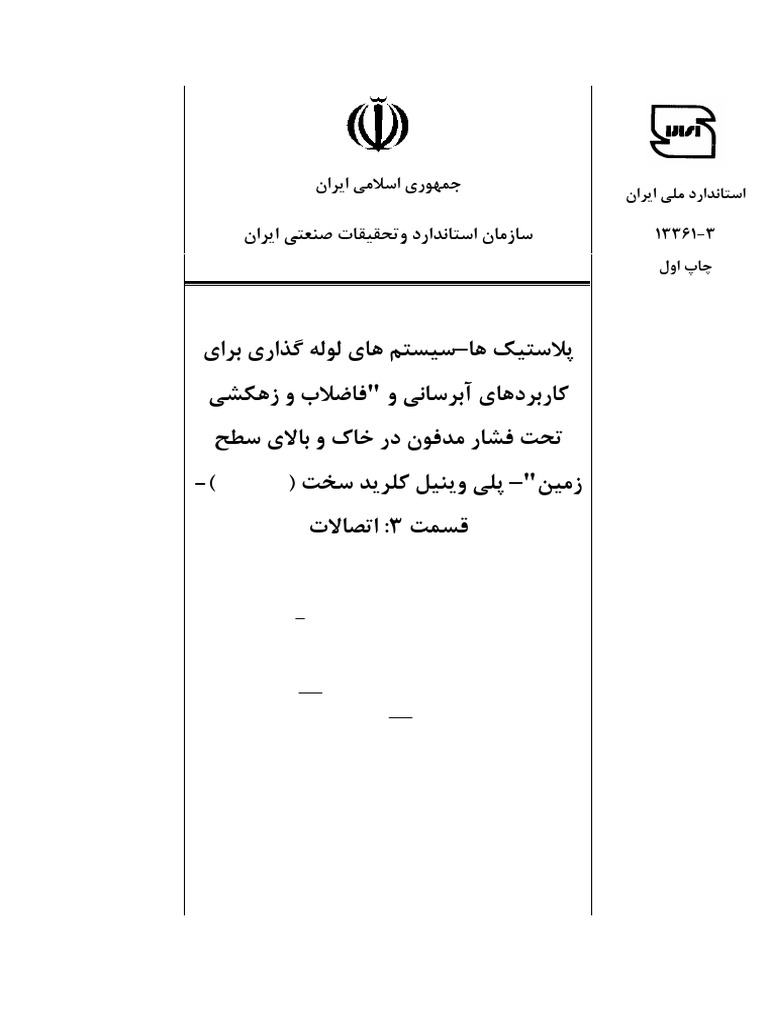 13361-3 | PDF
