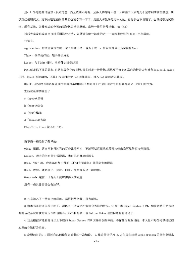 超级系统1 (德州扑克经典) | PDF