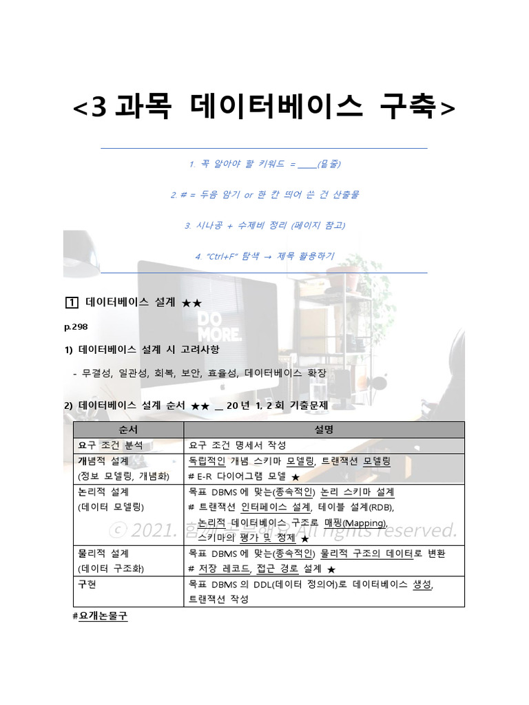 정보처리기사 필기 3과목 데이터베이스 구축 무료공유 | PDF