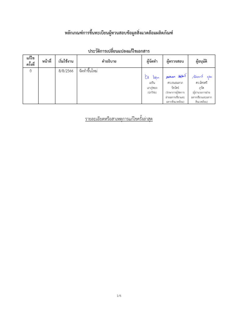 2-EPD-registration Criteria | PDF