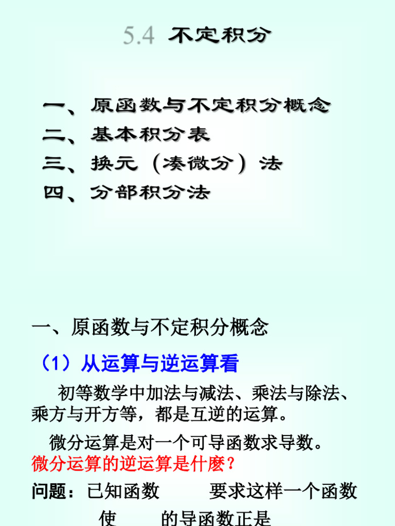 A5积分4不定| PDF