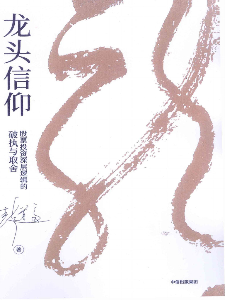 龙头信仰彭道富| PDF