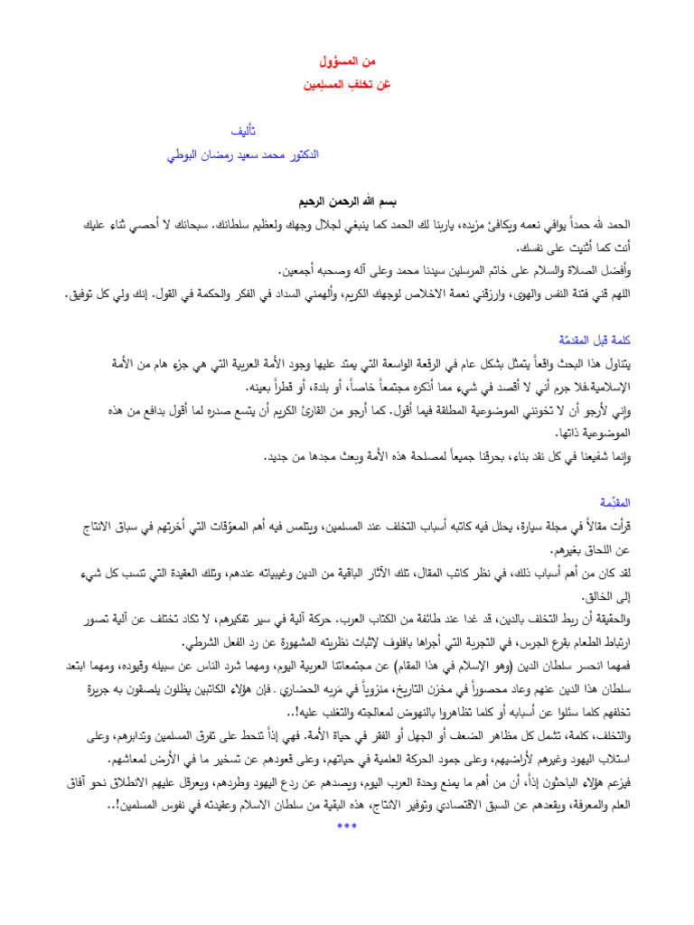 من المسؤول عن تخلف المسلمين | PDF