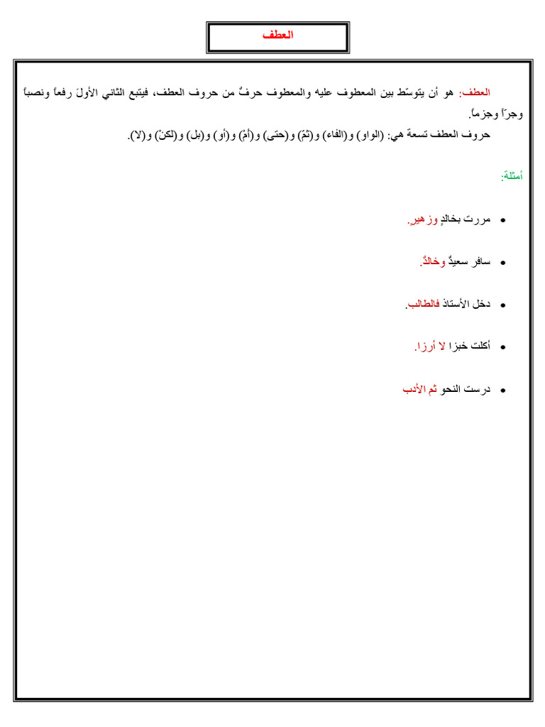 Alatf 2 | PDF