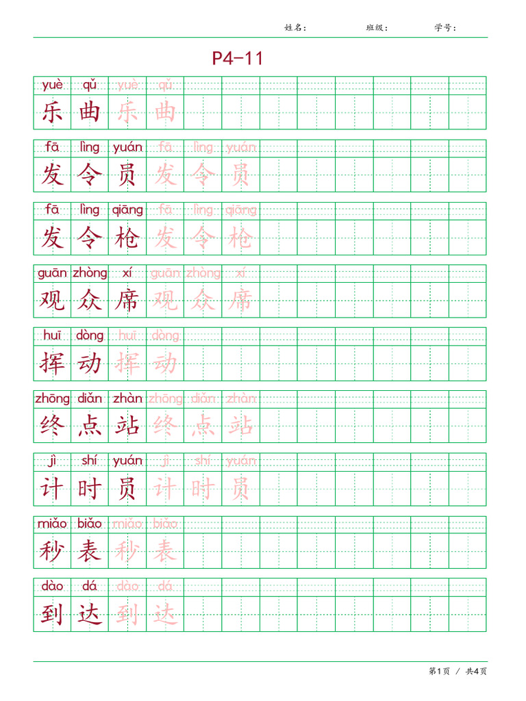 P4 11 HCL【词语+词语搭配】 | PDF
