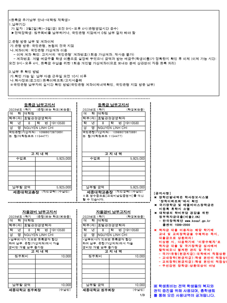 등록금고지서 | PDF