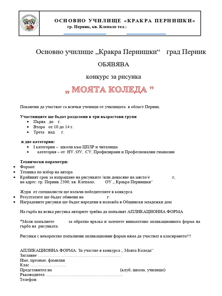 Konkurs Za Risunka Moyata Koleda | PDF