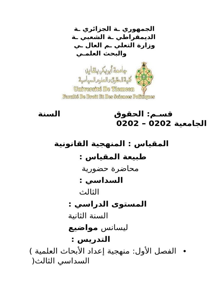 المحاضرات الحضورية للمنهجية القانونية سنة 2 مج 1 د علي لطرش | PDF