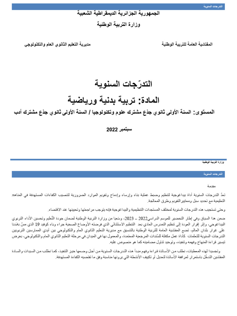 س1 ج م ع ت - ج م آ | PDF