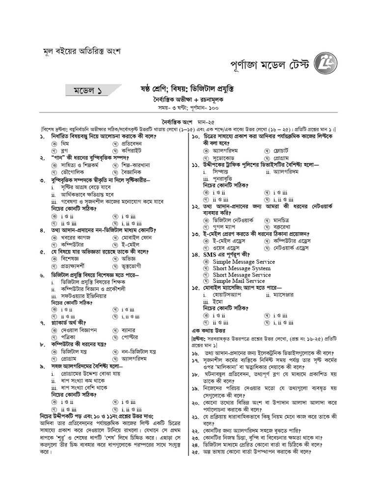 Ictmod24 pdf text messaging