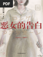 恶女的告白| PDF