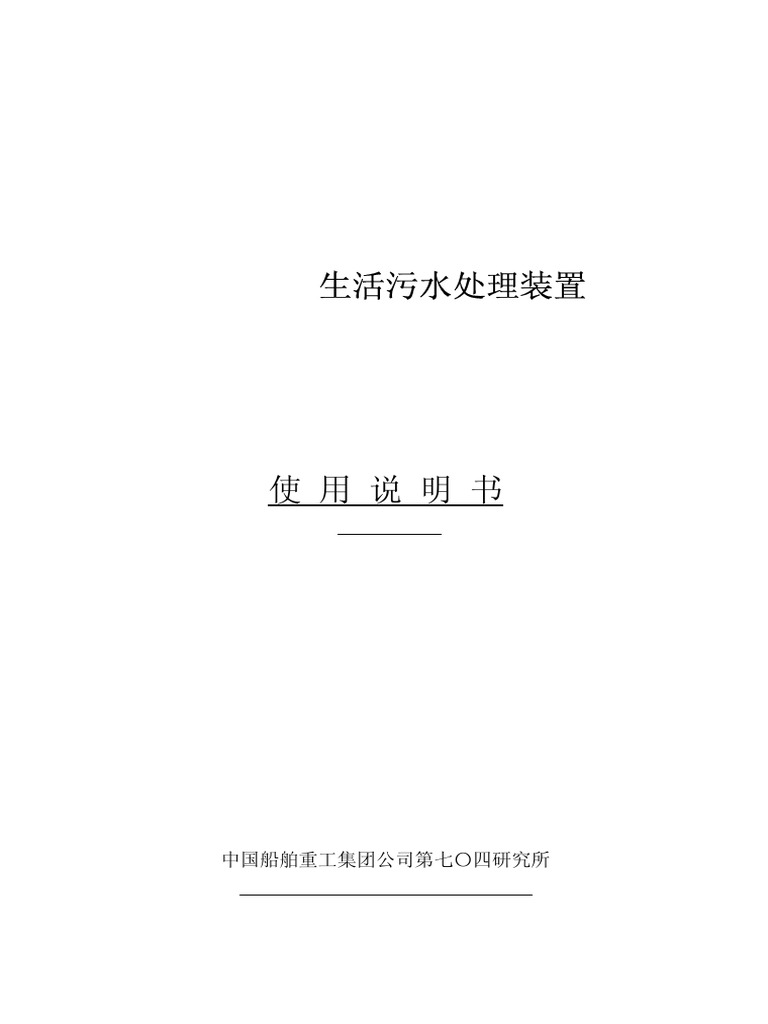 MBR-30 Sewage Treatment Unit Guide | PDF | Pump | Sewage Treatment