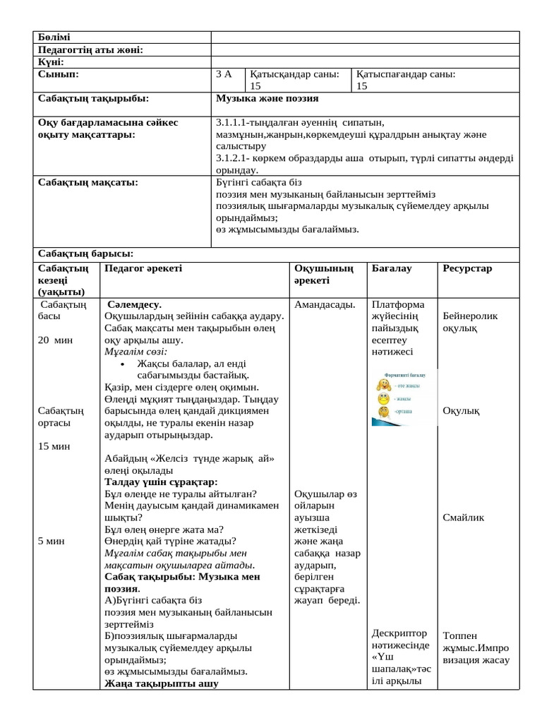 3-сынып 3 токсан ҚМЖ 130 бұйрық (копия) | PDF