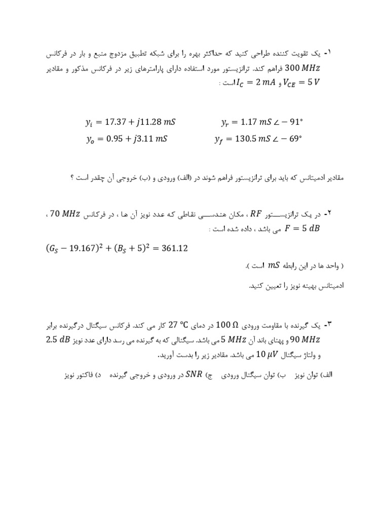 مدارمخابراتی میان ترم99-2 | PDF
