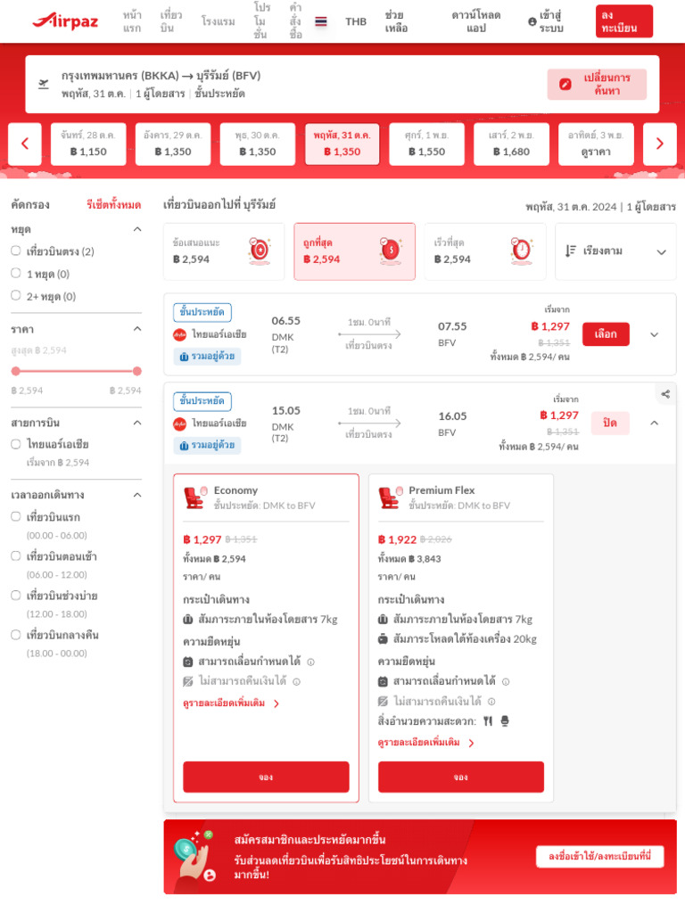 จองตั๋วเครื่องบินและโรงแรม ข้อเสนอการท่องเที่ยว - Airpaz | PDF