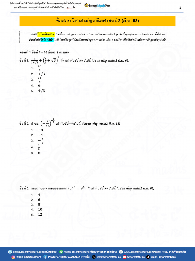 (Exam) Samarn Math 2 (Mar) 63 | PDF