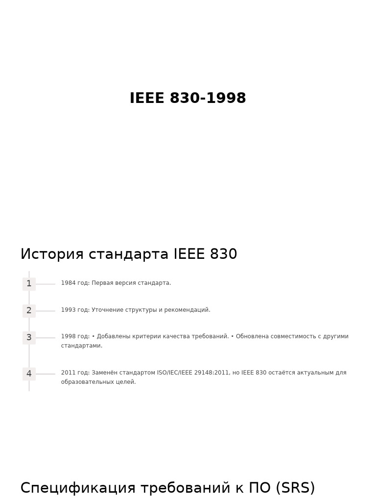 Ieee 830 1998 | PDF