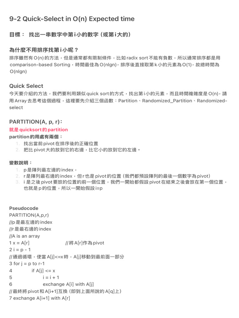 給學渣的演算法：quick select | PDF