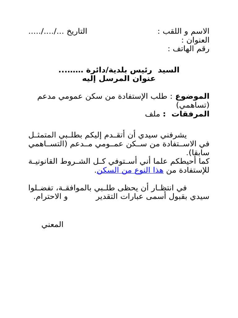 نموذج طلب سكن تساهمي | PDF