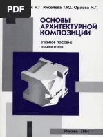 Мебельные стили | PDF