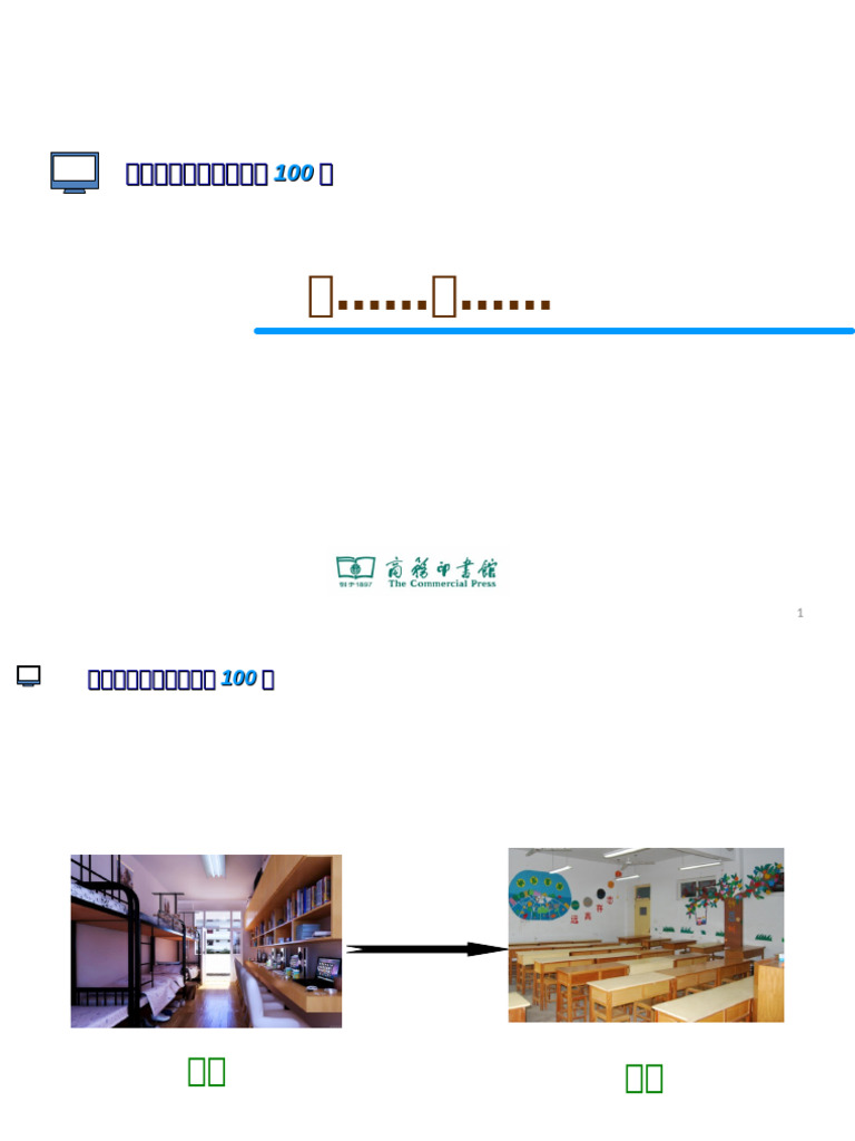 35 从……到…… | PDF